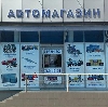 Автомагазины в Далматово