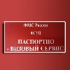 Паспортно-визовые службы в Далматово
